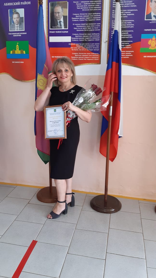 Агафонова Наталья Николаевна.